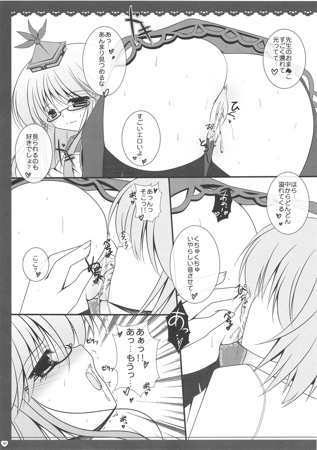 (例大祭8EX) [うたかた。 (小沢ひより)] ぼくの好きな先生 (東方Project)