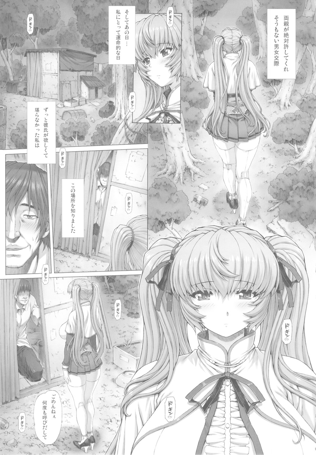 (C82) [ねこぱんちバシバシ (にゃんごろー)] 秘密