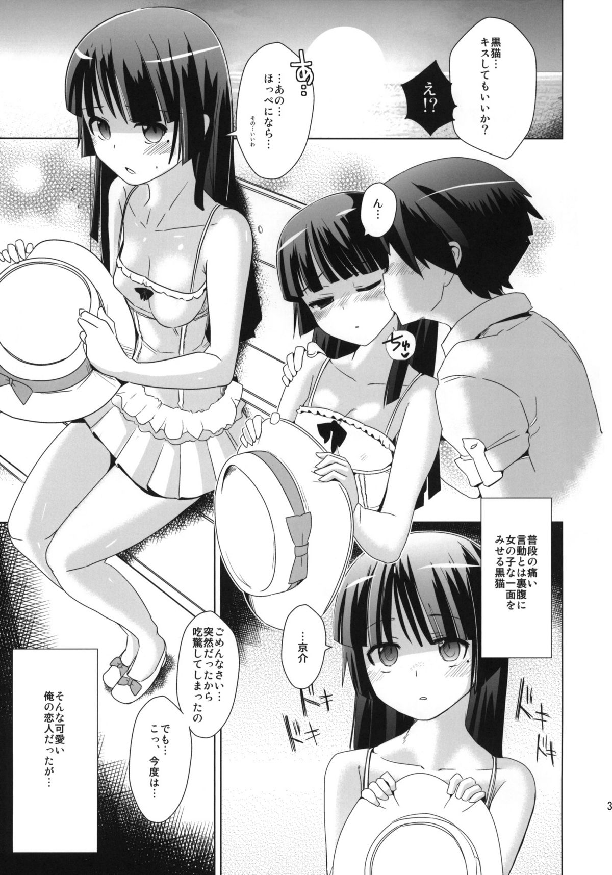 (C82) [闇に蠢く (どくろさん)] 黒猫よ俺にニオイを嗅がせてくれないか？ +ペーパー (俺の妹がこんなに可愛いわけがない)