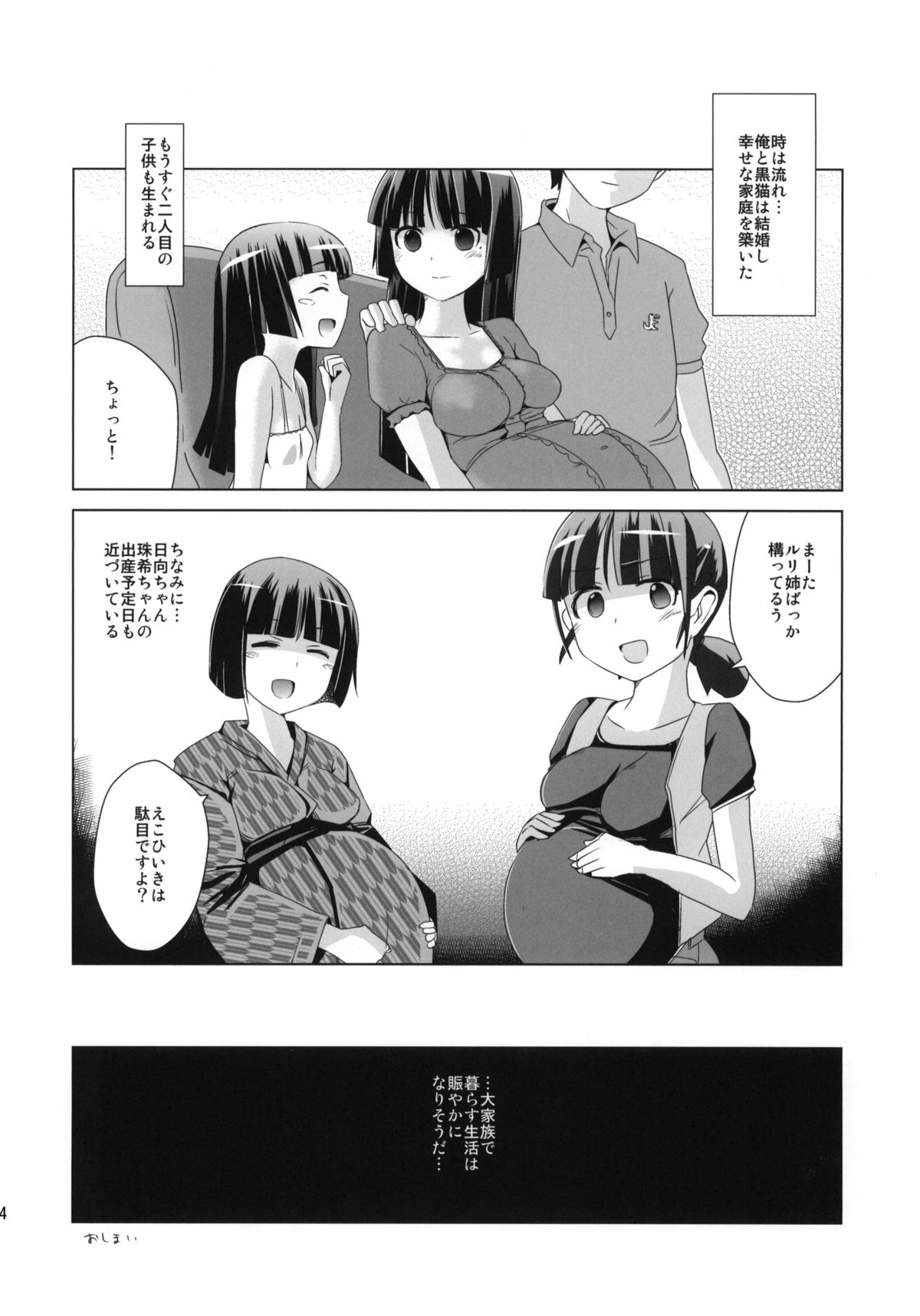 (C82) [闇に蠢く (どくろさん)] 黒猫よ俺にニオイを嗅がせてくれないか？ +ペーパー (俺の妹がこんなに可愛いわけがない)