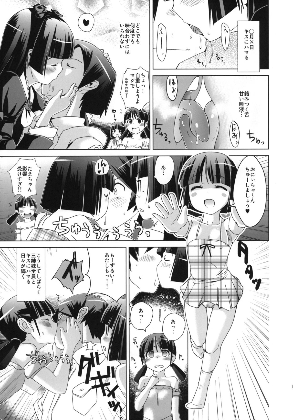 (C82) [闇に蠢く (どくろさん)] 黒猫よ俺にニオイを嗅がせてくれないか？ +ペーパー (俺の妹がこんなに可愛いわけがない)