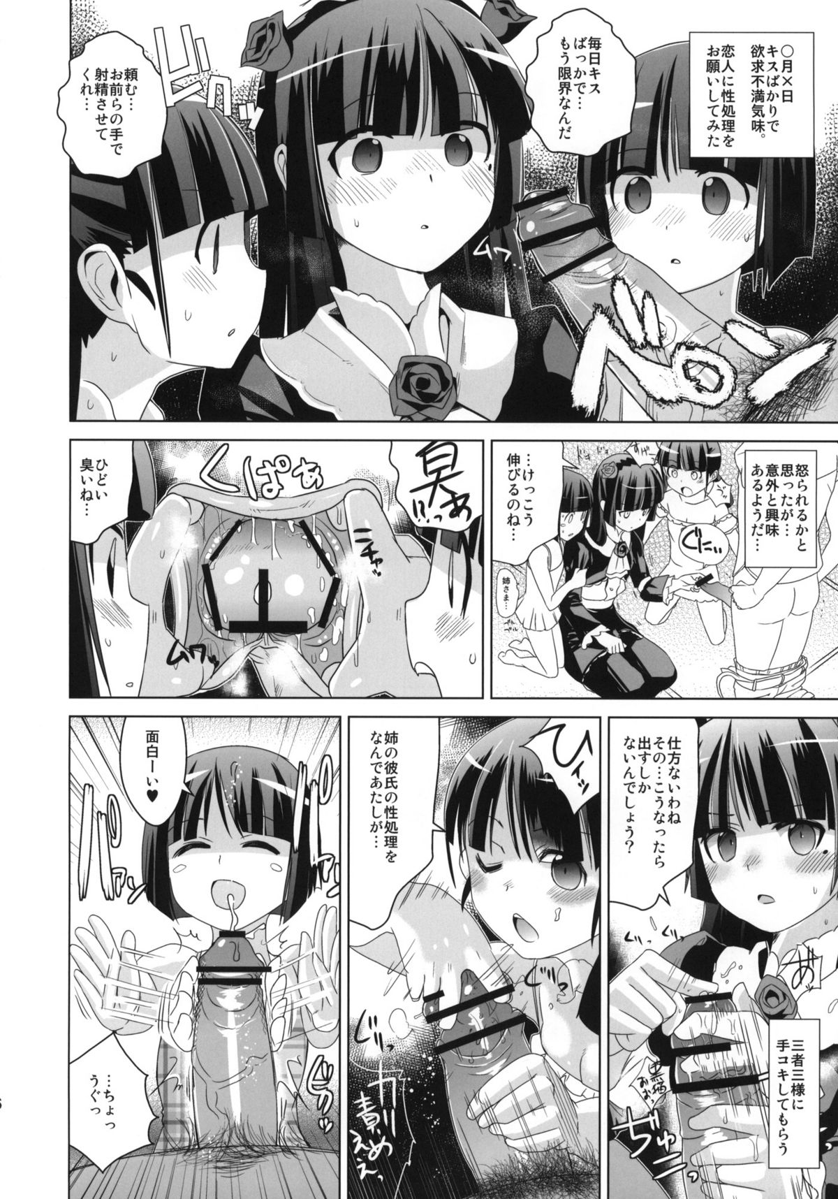 (C82) [闇に蠢く (どくろさん)] 黒猫よ俺にニオイを嗅がせてくれないか？ +ペーパー (俺の妹がこんなに可愛いわけがない)