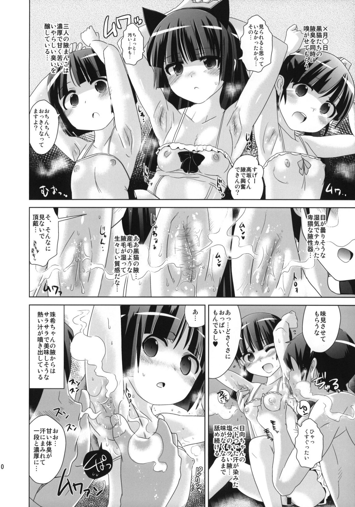 (C82) [闇に蠢く (どくろさん)] 黒猫よ俺にニオイを嗅がせてくれないか？ +ペーパー (俺の妹がこんなに可愛いわけがない)