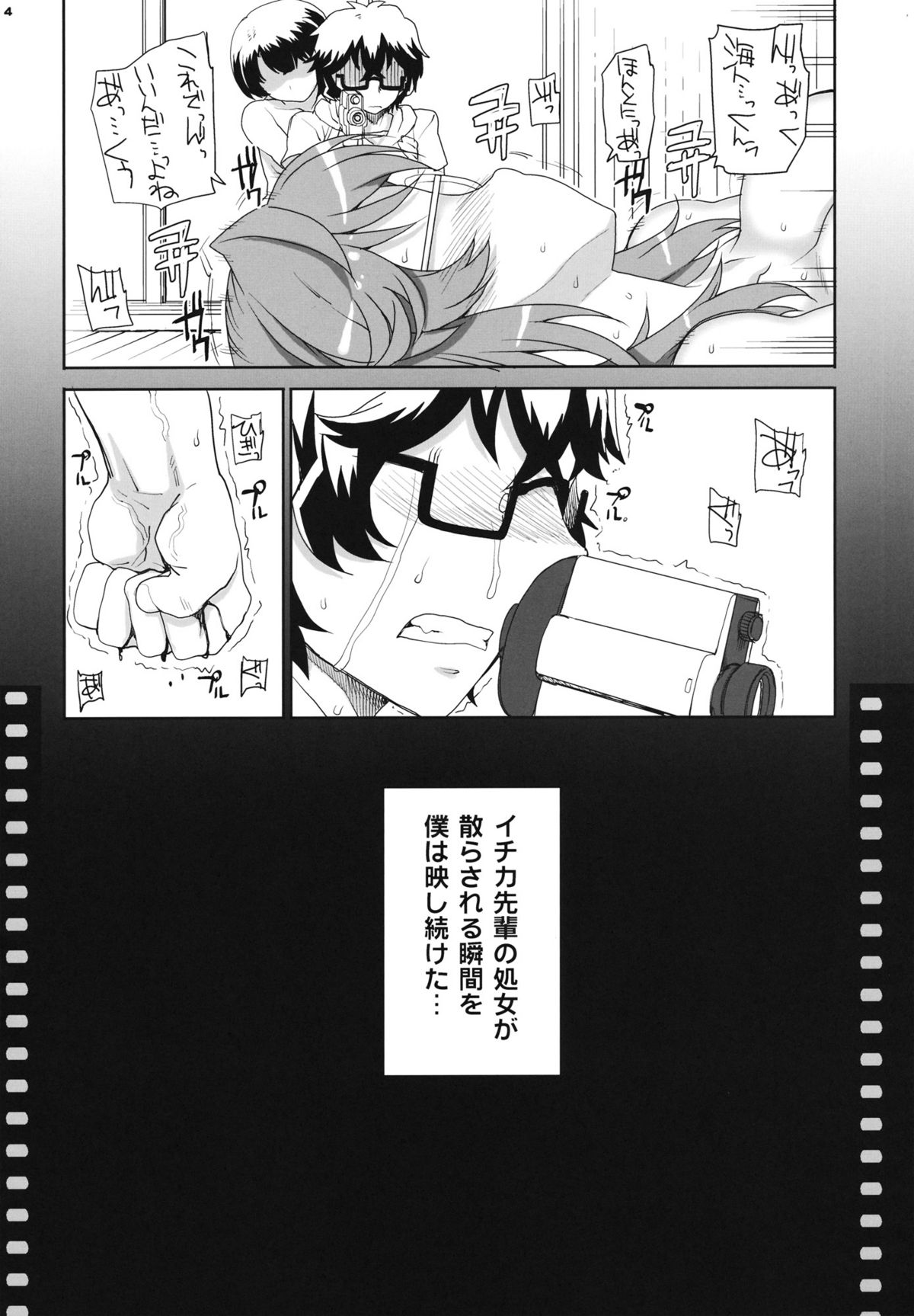(C82) [まごの亭 (夏庵)] 赤イカユミドメ (あの夏で待ってる)