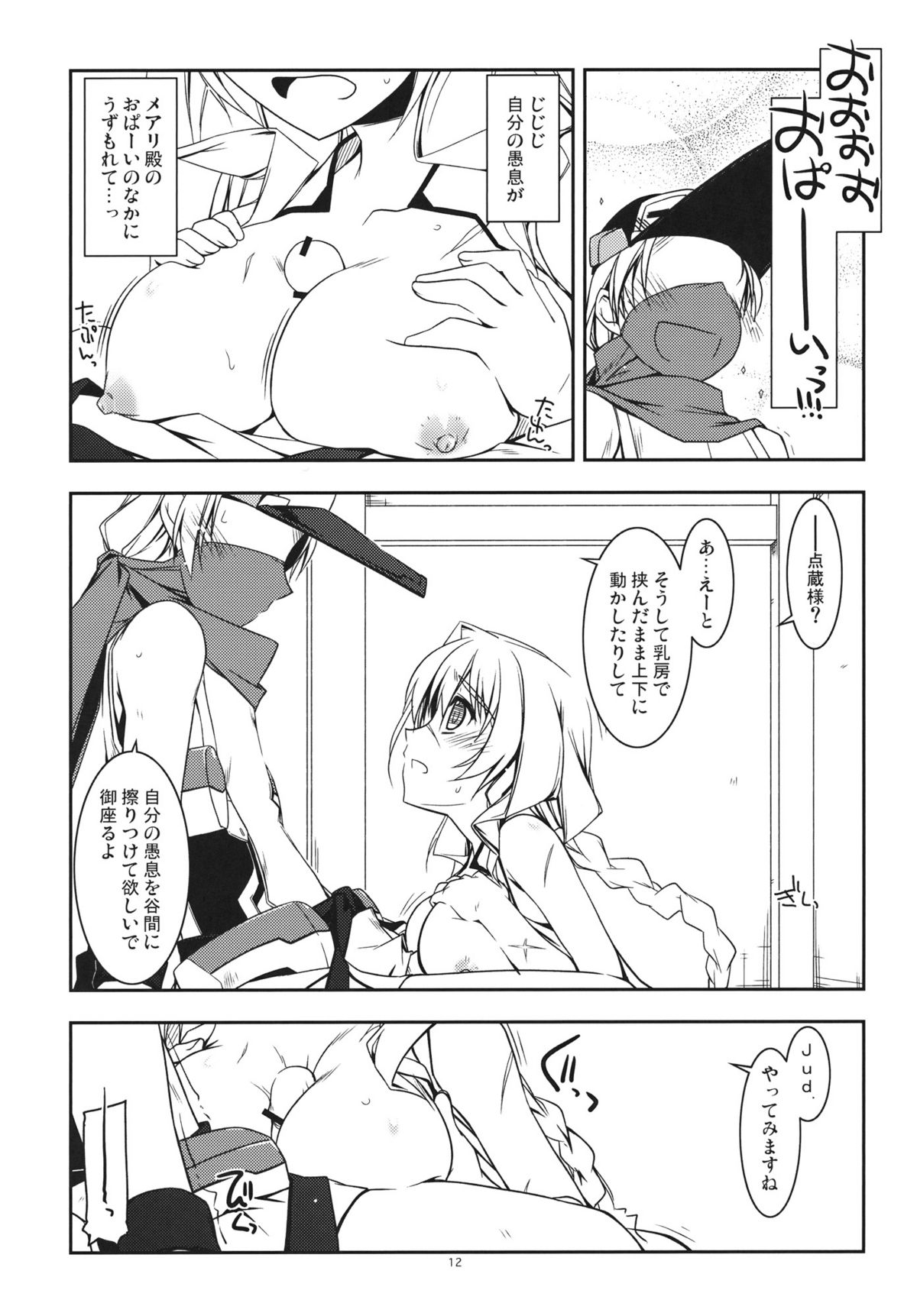 (C82) [行脚堂 (しけー)] メアリ弄り (境界線上のホライゾン)