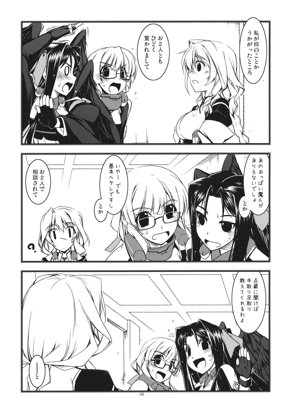 (C82) [行脚堂 (しけー)] メアリ弄り (境界線上のホライゾン)