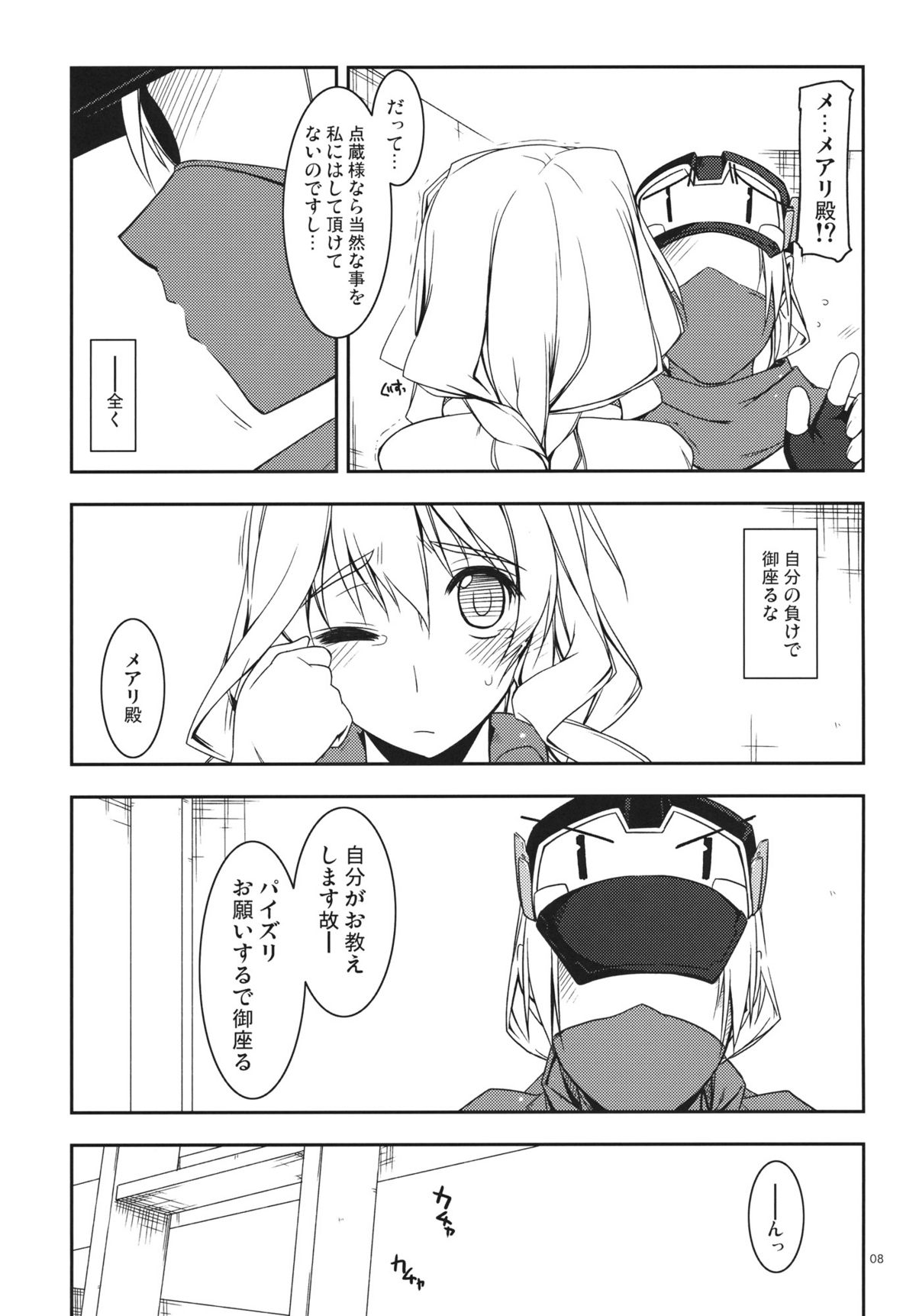 (C82) [行脚堂 (しけー)] メアリ弄り (境界線上のホライゾン)