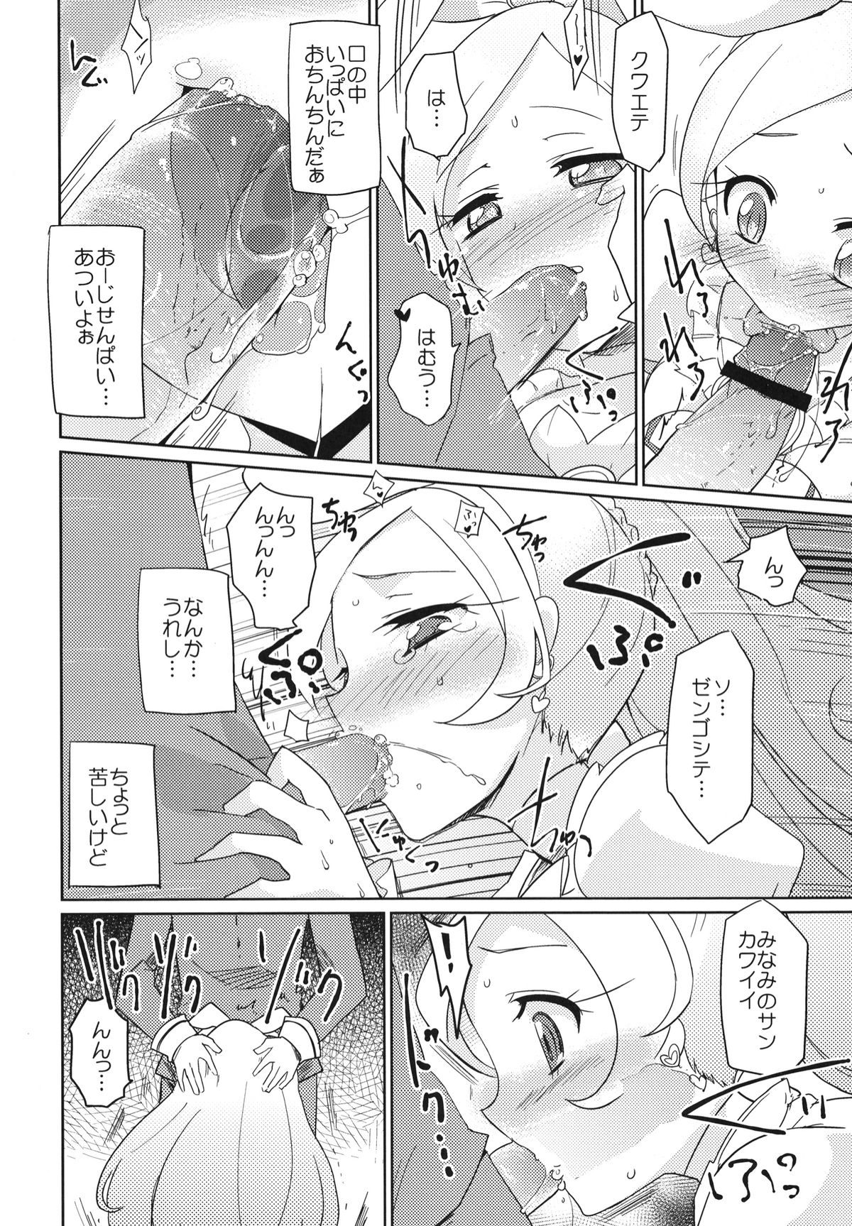 (C82) [EX35 (かまぼこRED)] サンビョーシ! (スイートプリキュア♪) [DL版]