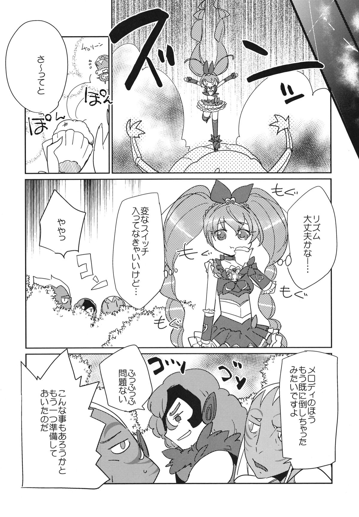 (C82) [EX35 (かまぼこRED)] サンビョーシ! (スイートプリキュア♪) [DL版]