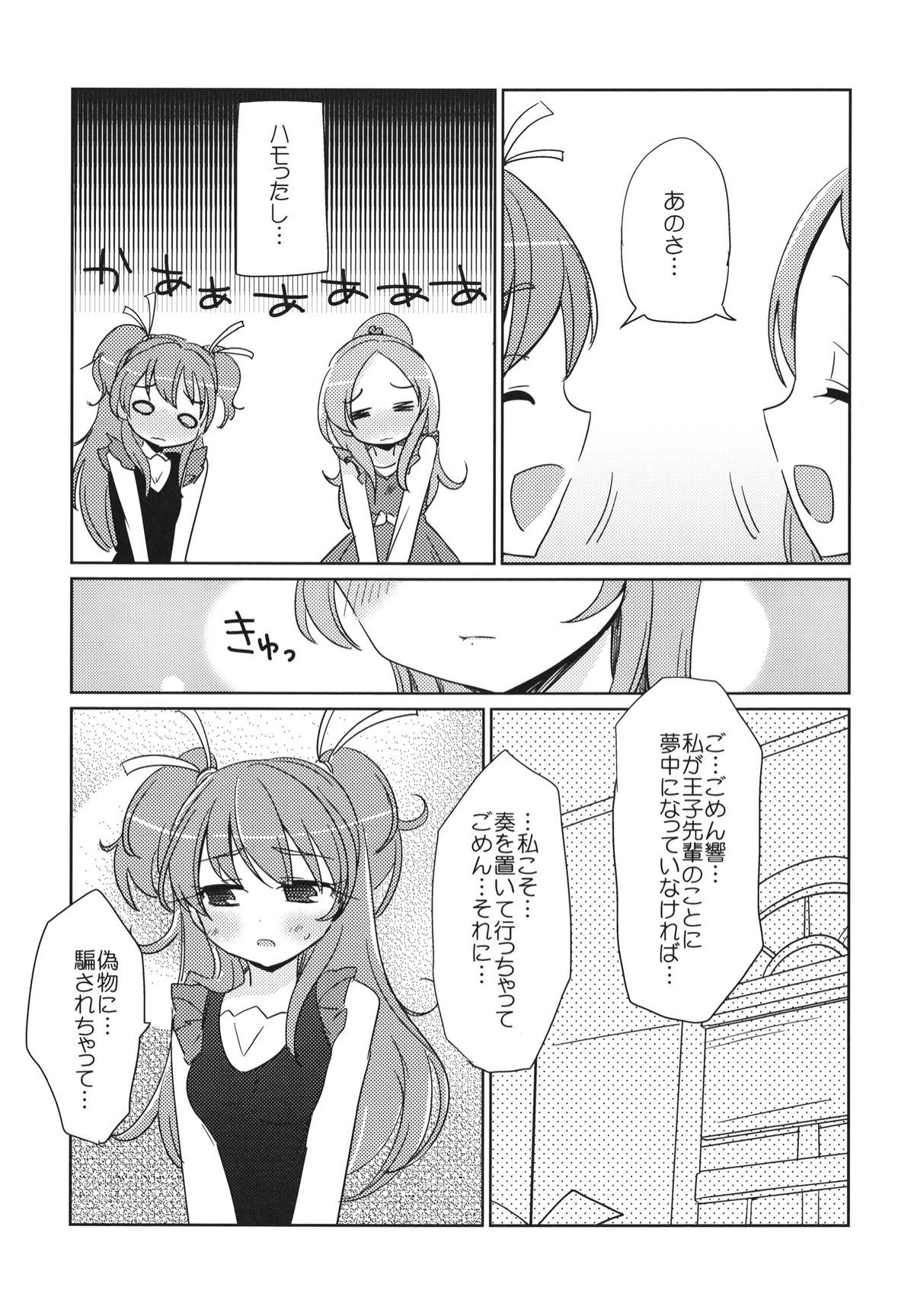 (C82) [EX35 (かまぼこRED)] サンビョーシ! (スイートプリキュア♪) [DL版]