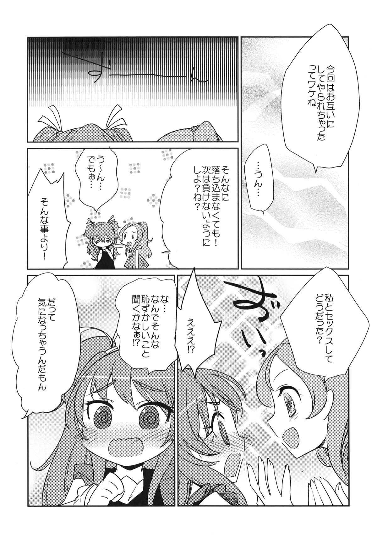 (C82) [EX35 (かまぼこRED)] サンビョーシ! (スイートプリキュア♪) [DL版]
