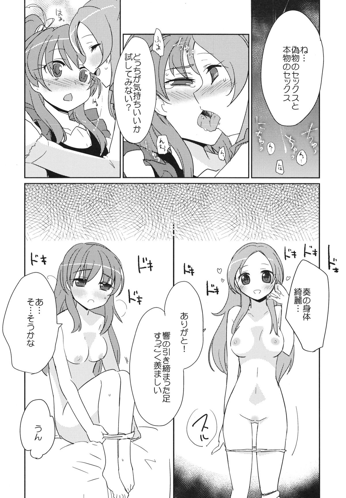 (C82) [EX35 (かまぼこRED)] サンビョーシ! (スイートプリキュア♪) [DL版]