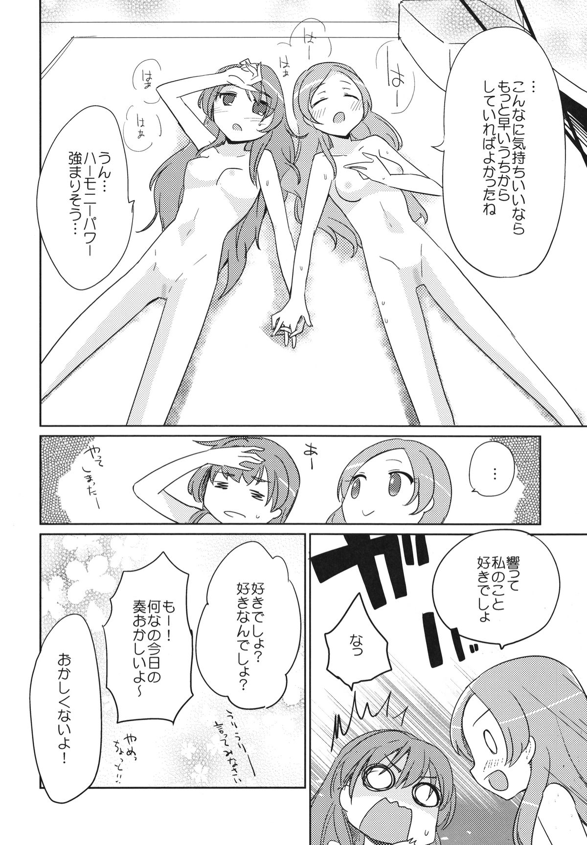 (C82) [EX35 (かまぼこRED)] サンビョーシ! (スイートプリキュア♪) [DL版]