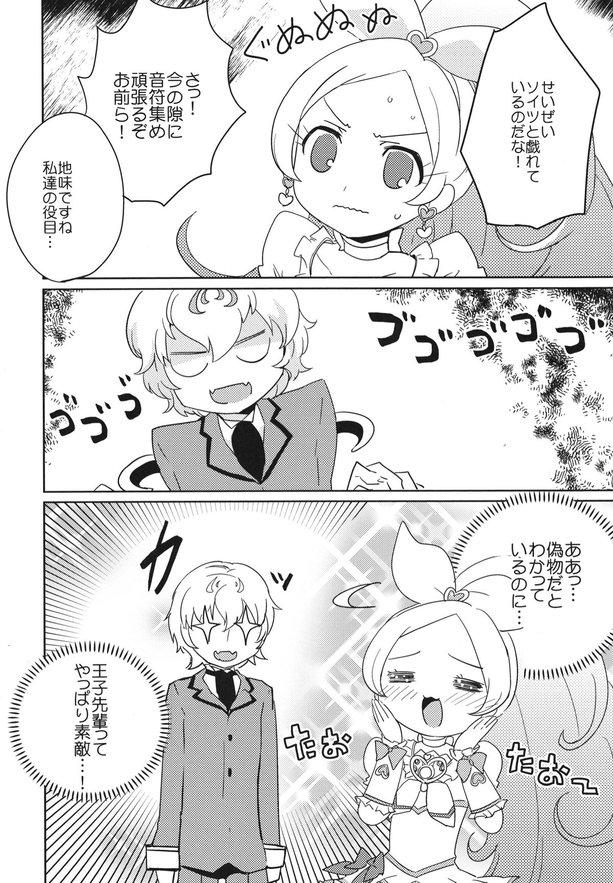 (C82) [EX35 (かまぼこRED)] サンビョーシ! (スイートプリキュア♪) [DL版]