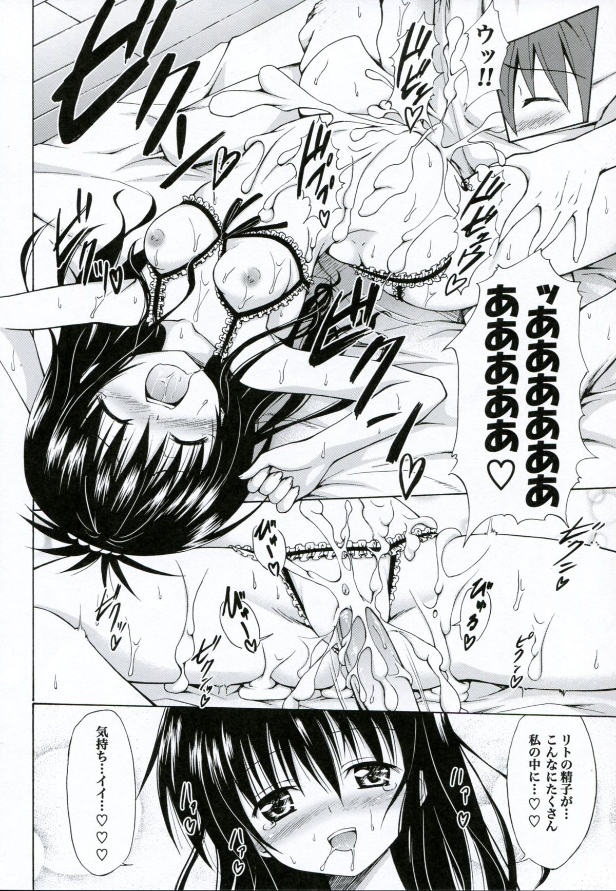 (COMIC1☆6) [虎マシーン (春日部太郎)] 禁断の美柑 vol.3 (ToLOVEる-とらぶる-)