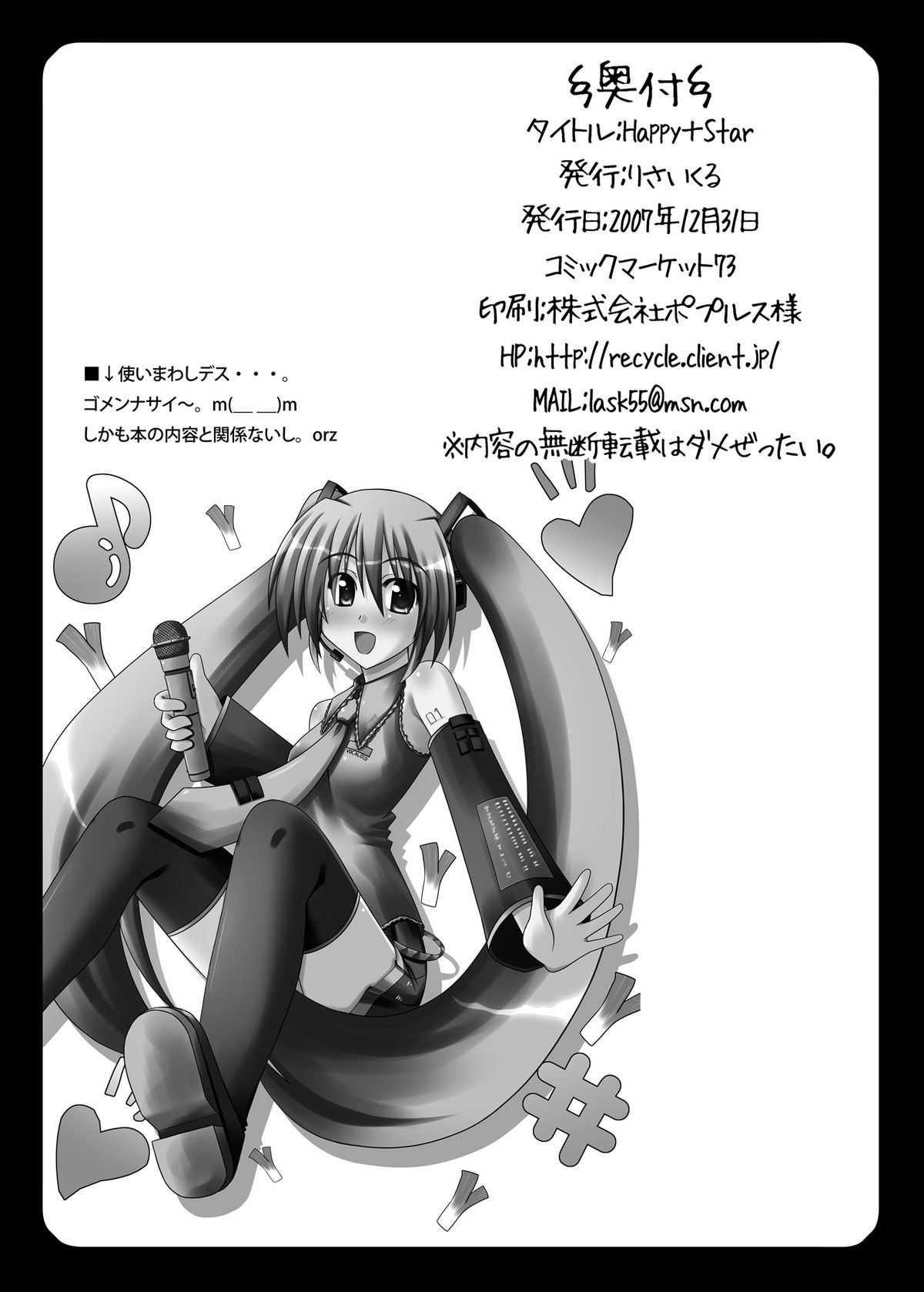 [りさいくる (LASK)] Happy+Star (魔法少女リリカルなのは)