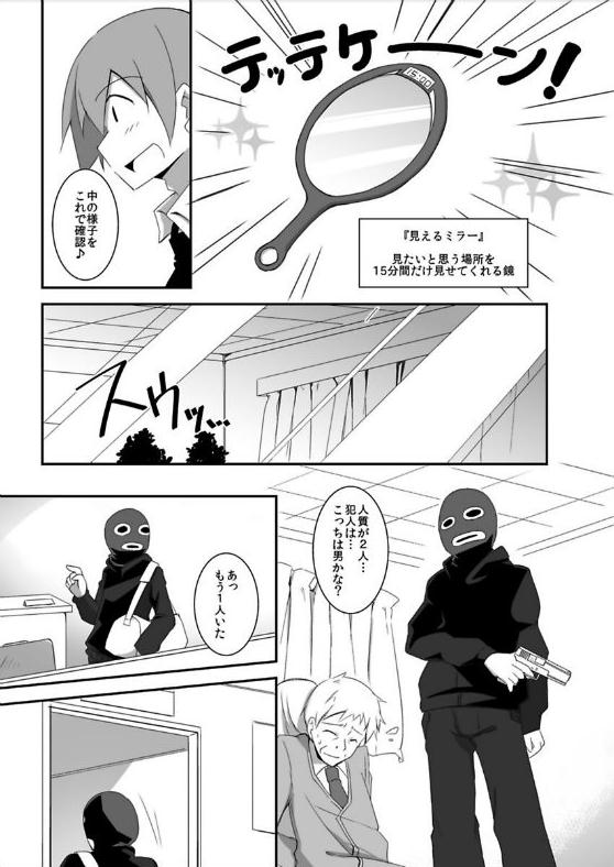 [クサナギ] 未来的な発明品をもらったが、思いのほか僕はヒワイに使えた。