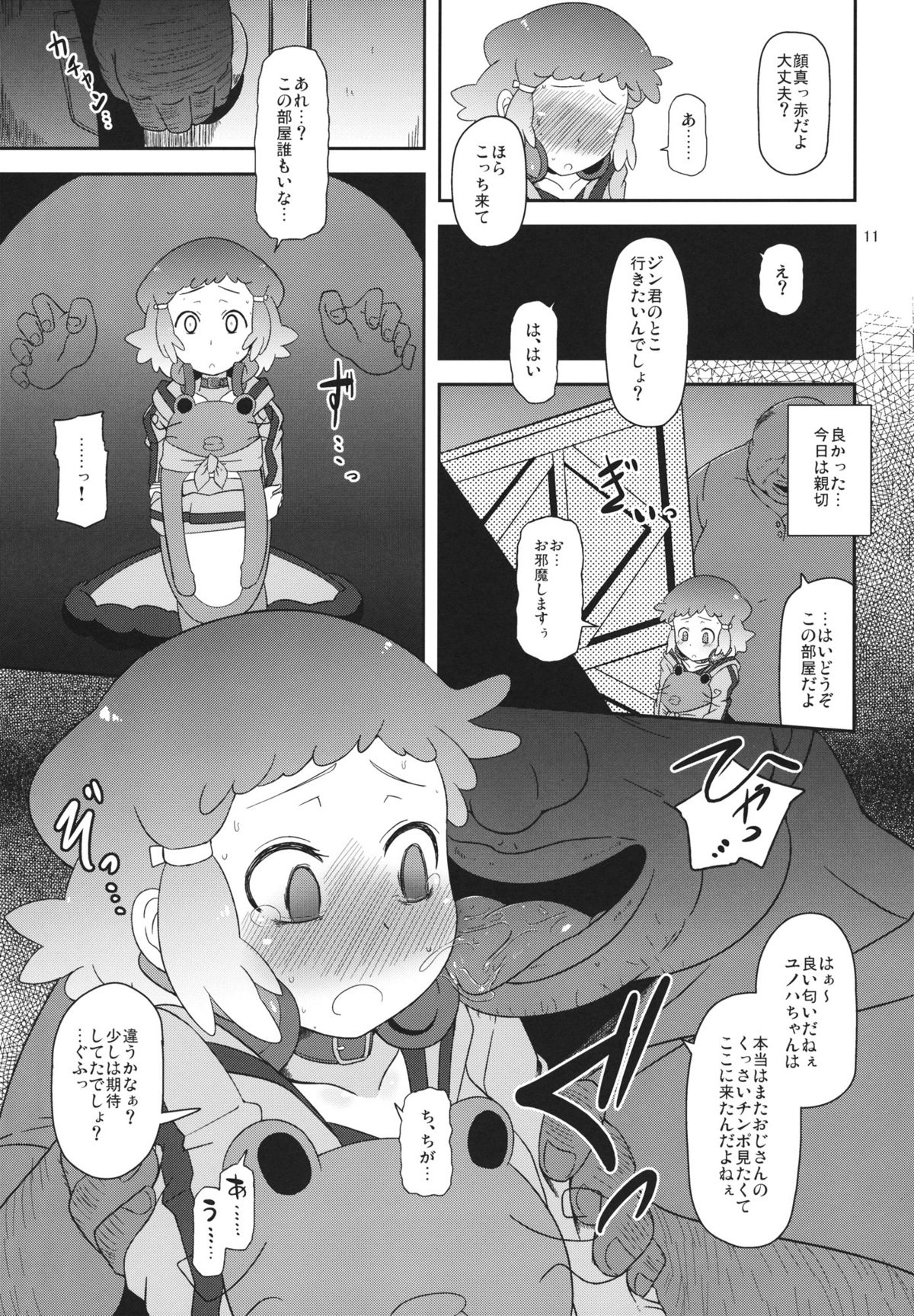 (C82) [HellDevice (nalvas)] ぽってり候補生 (アクエリオンEVOL)