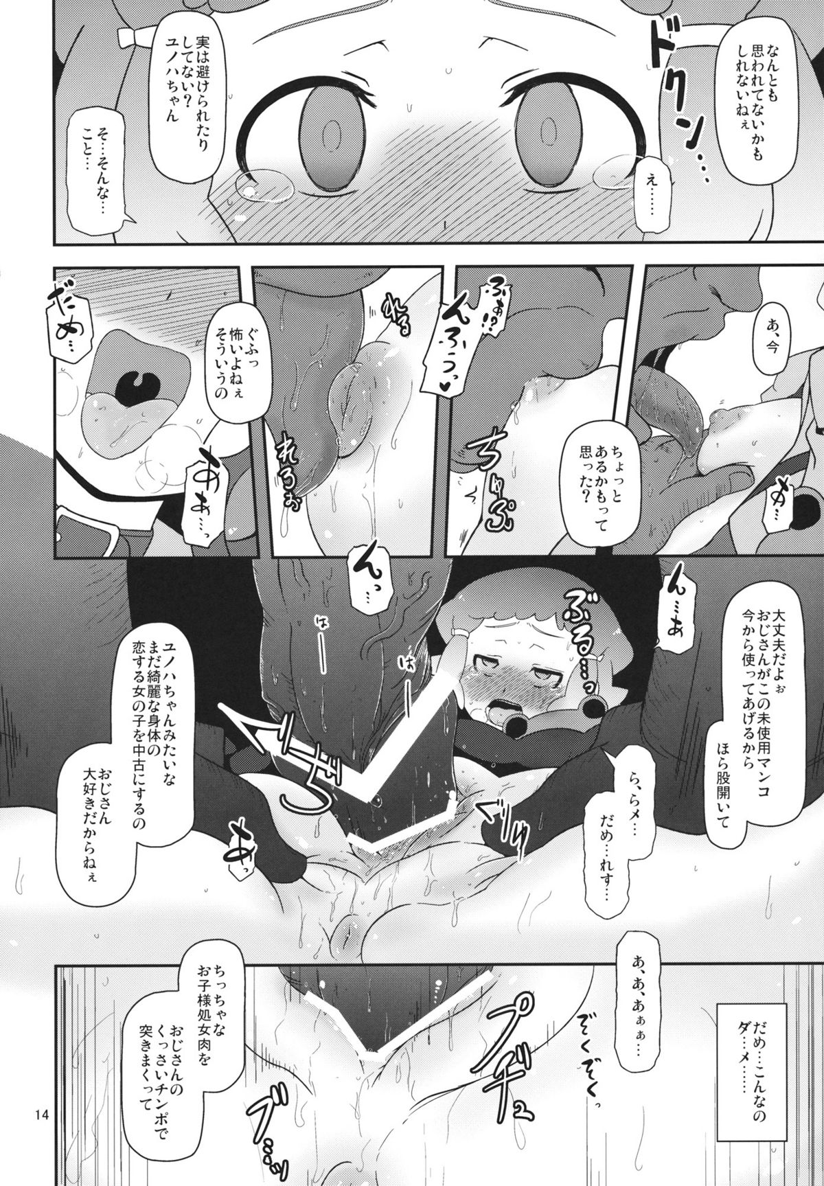 (C82) [HellDevice (nalvas)] ぽってり候補生 (アクエリオンEVOL)