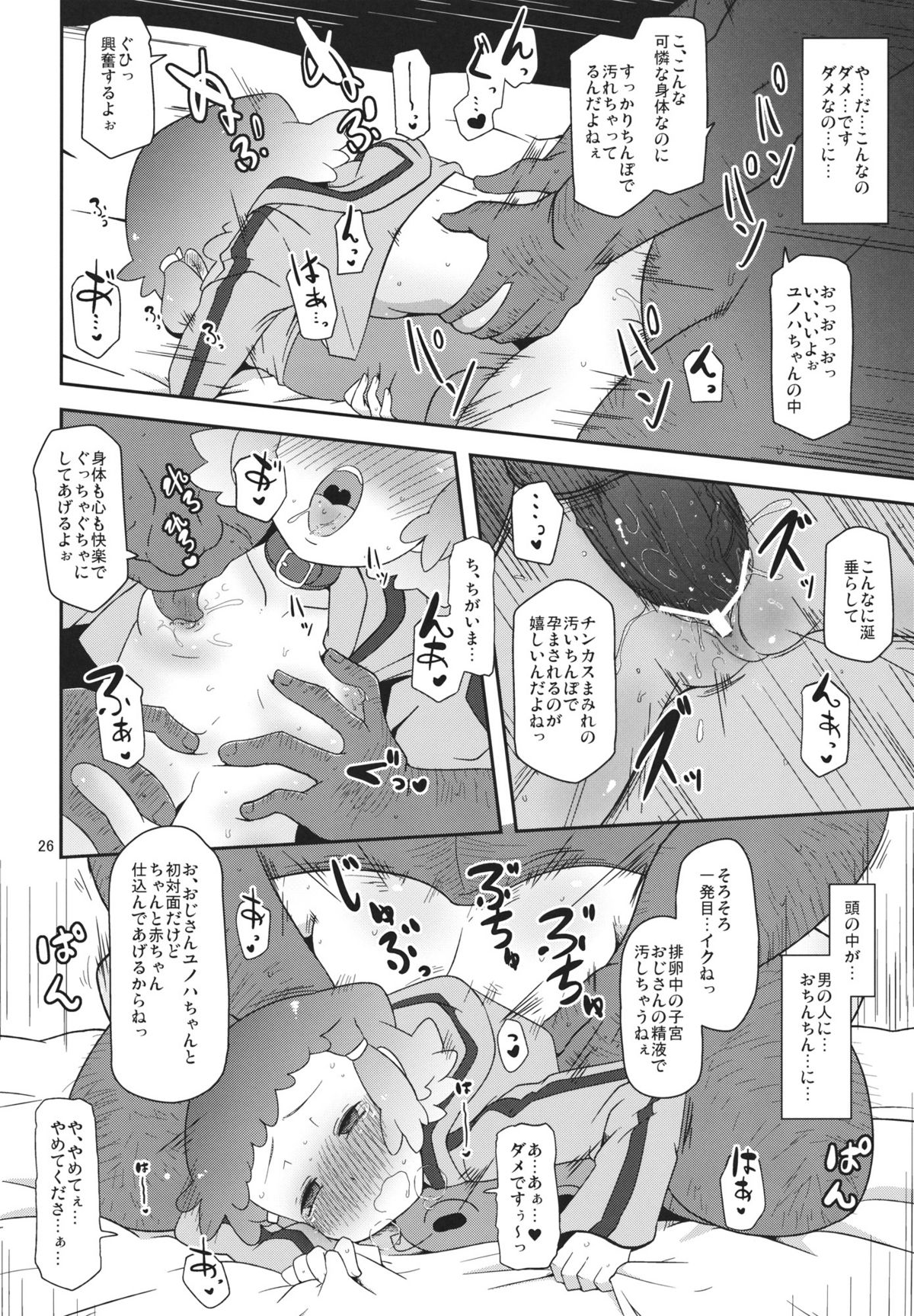 (C82) [HellDevice (nalvas)] ぽってり候補生 (アクエリオンEVOL)