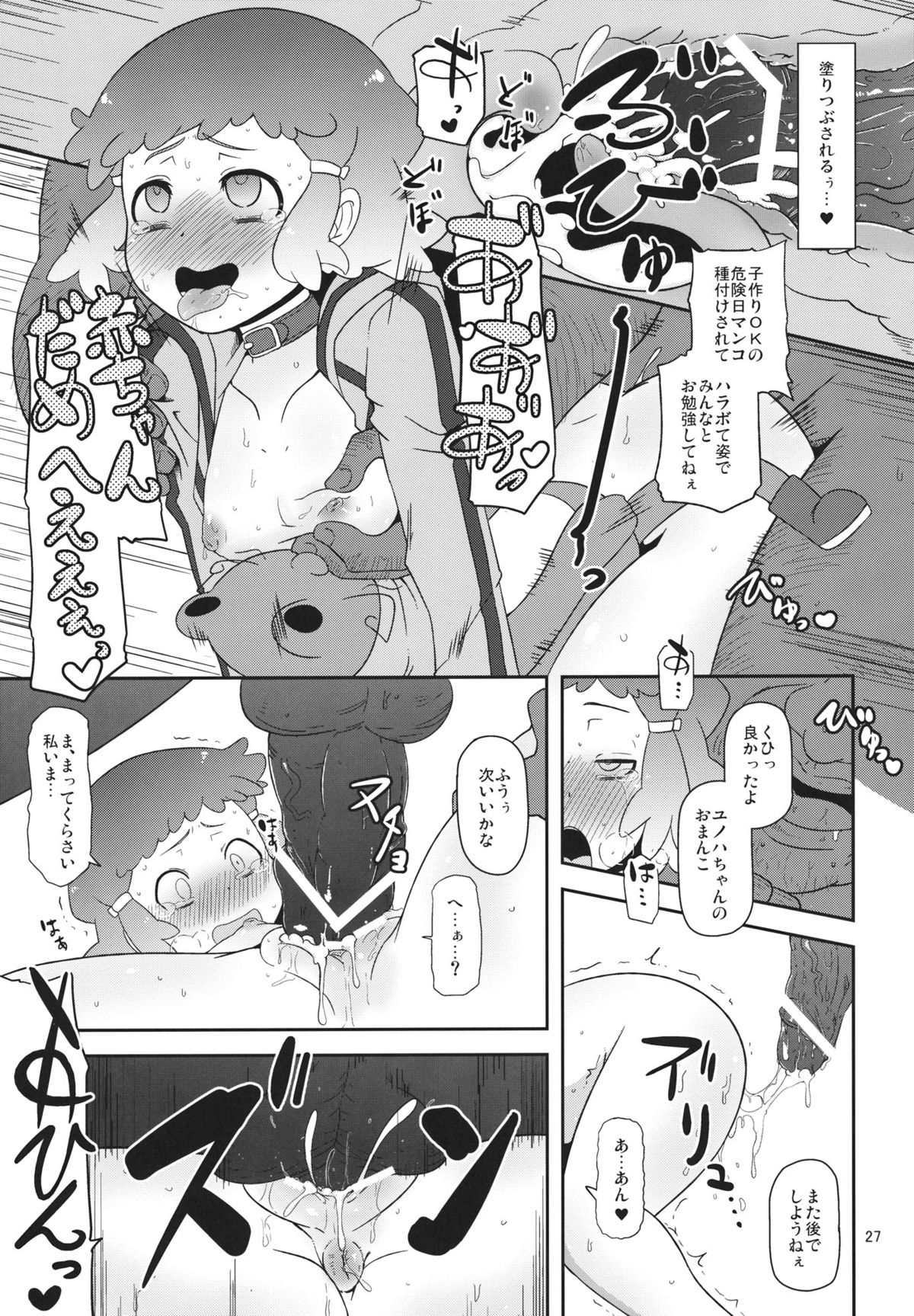 (C82) [HellDevice (nalvas)] ぽってり候補生 (アクエリオンEVOL)