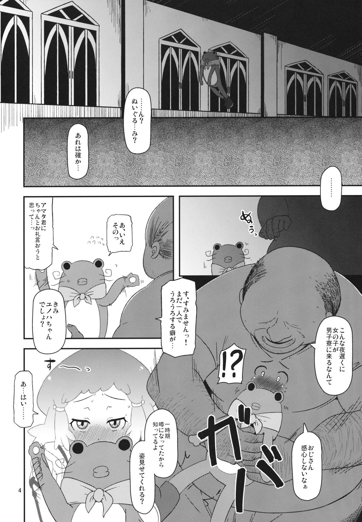 (C82) [HellDevice (nalvas)] ぽってり候補生 (アクエリオンEVOL)