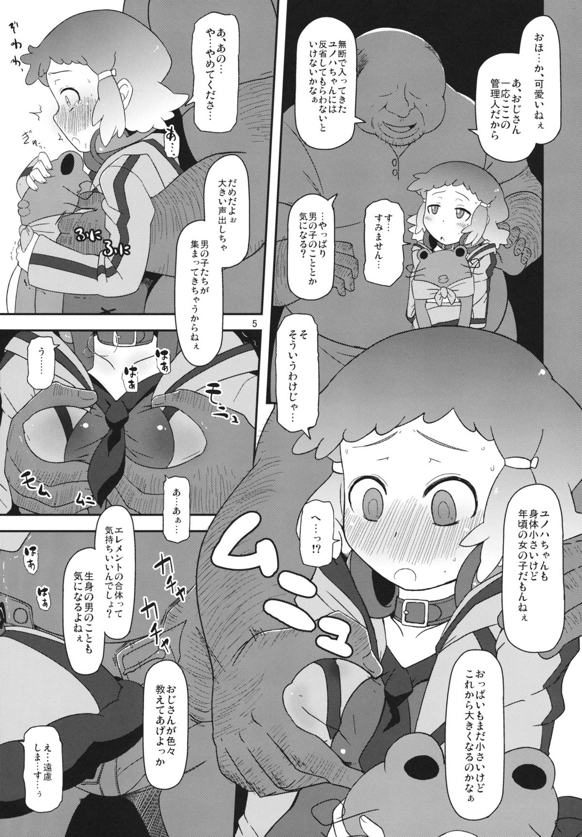 (C82) [HellDevice (nalvas)] ぽってり候補生 (アクエリオンEVOL)