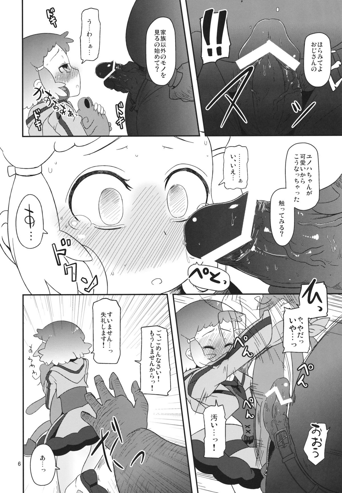 (C82) [HellDevice (nalvas)] ぽってり候補生 (アクエリオンEVOL)
