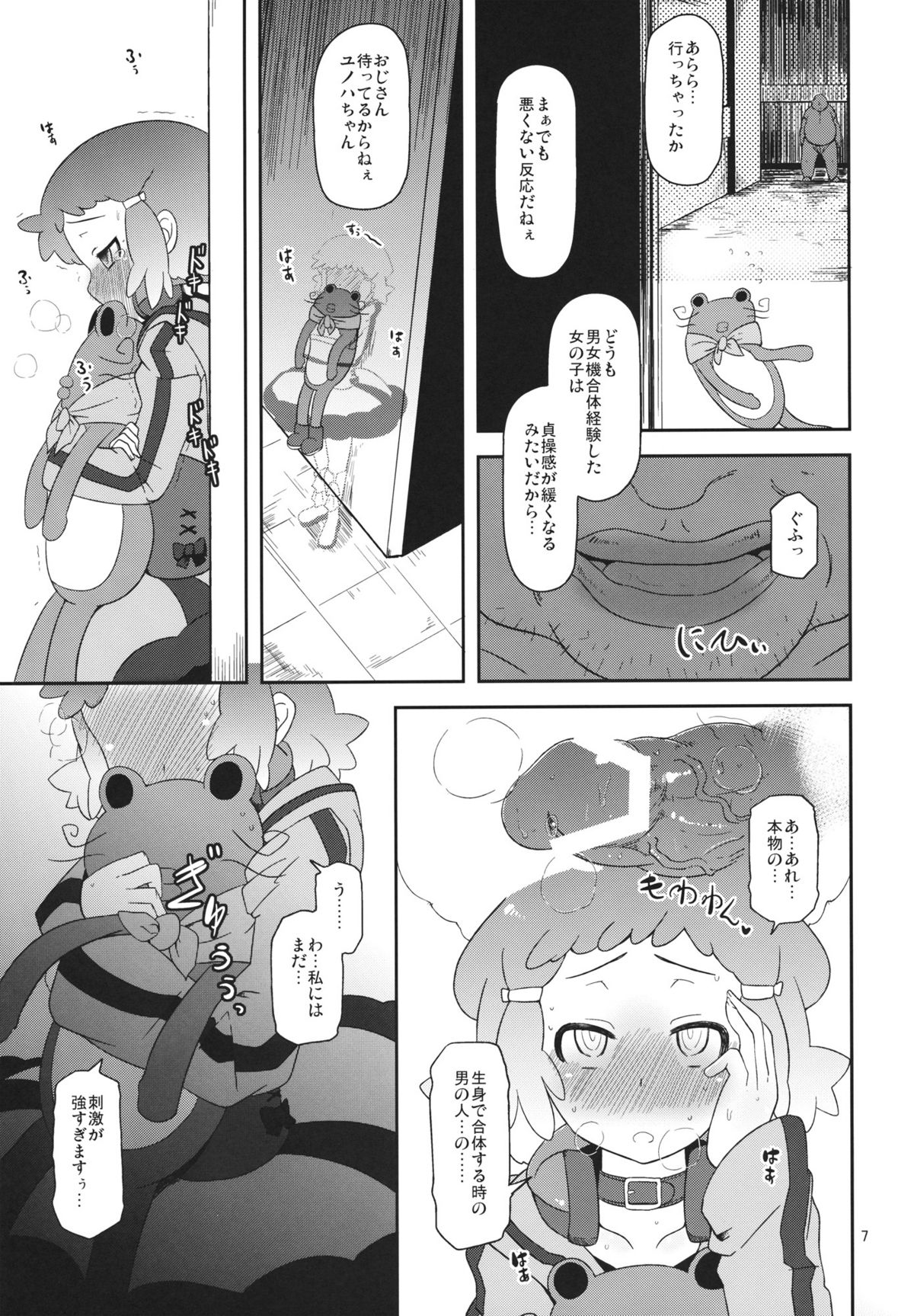 (C82) [HellDevice (nalvas)] ぽってり候補生 (アクエリオンEVOL)