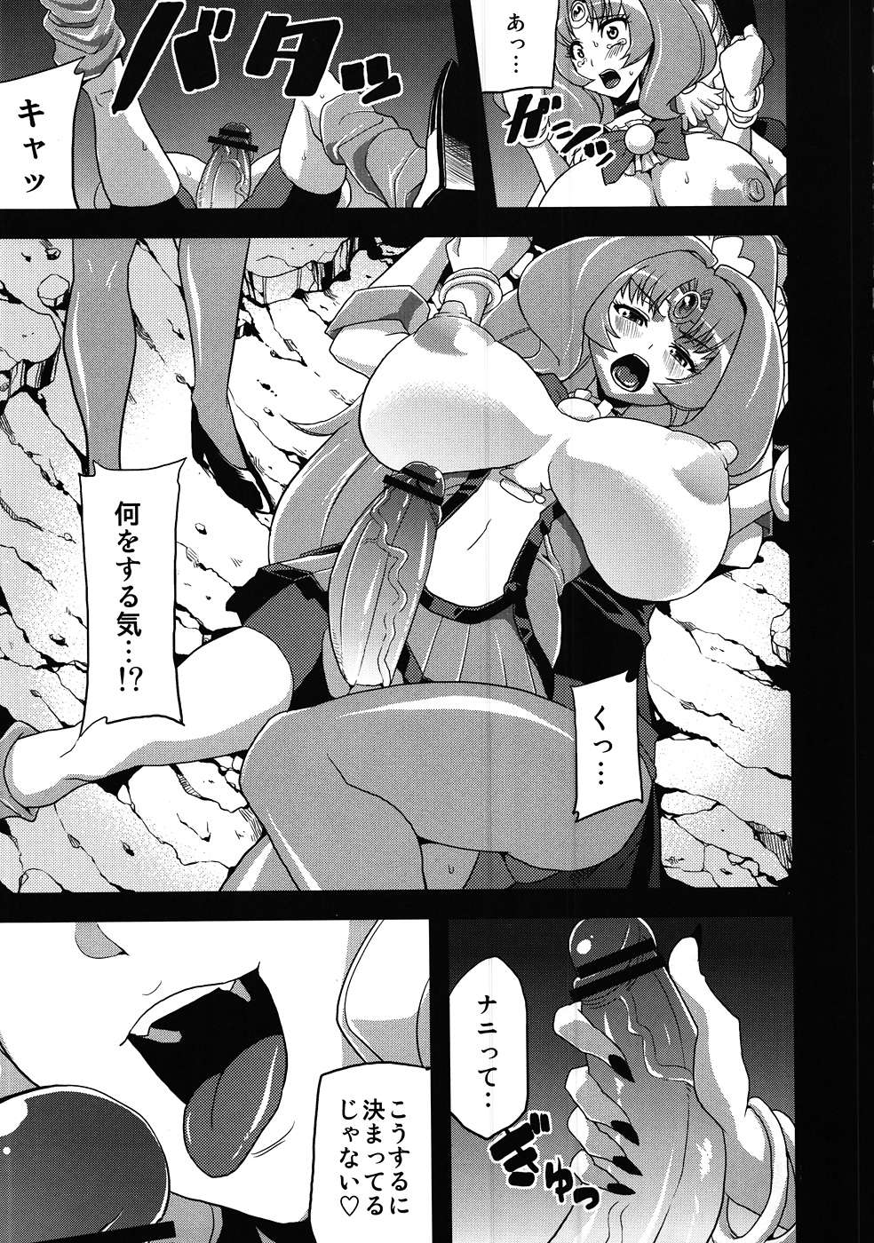 (C82) [OVing (おぶい)] 変態マーチ (スマイルプリキュア!)