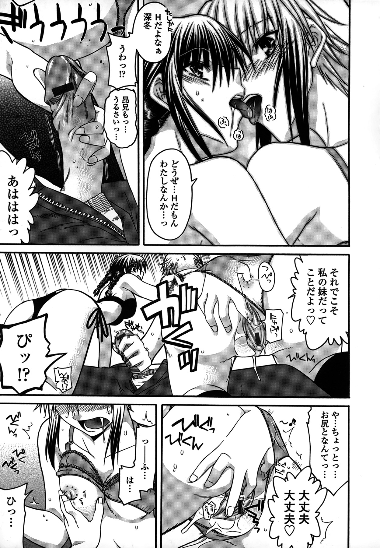 [宮社惣恭] プラトニック50／50