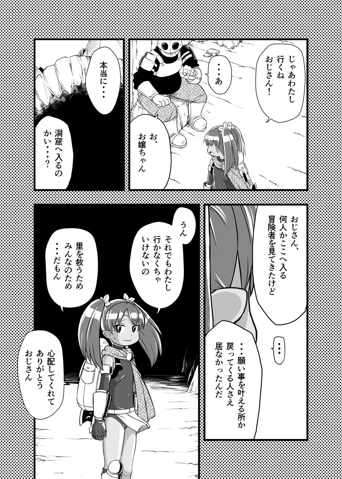 [イケンナビ (イケン)] 絶望の洞窟 I 後編