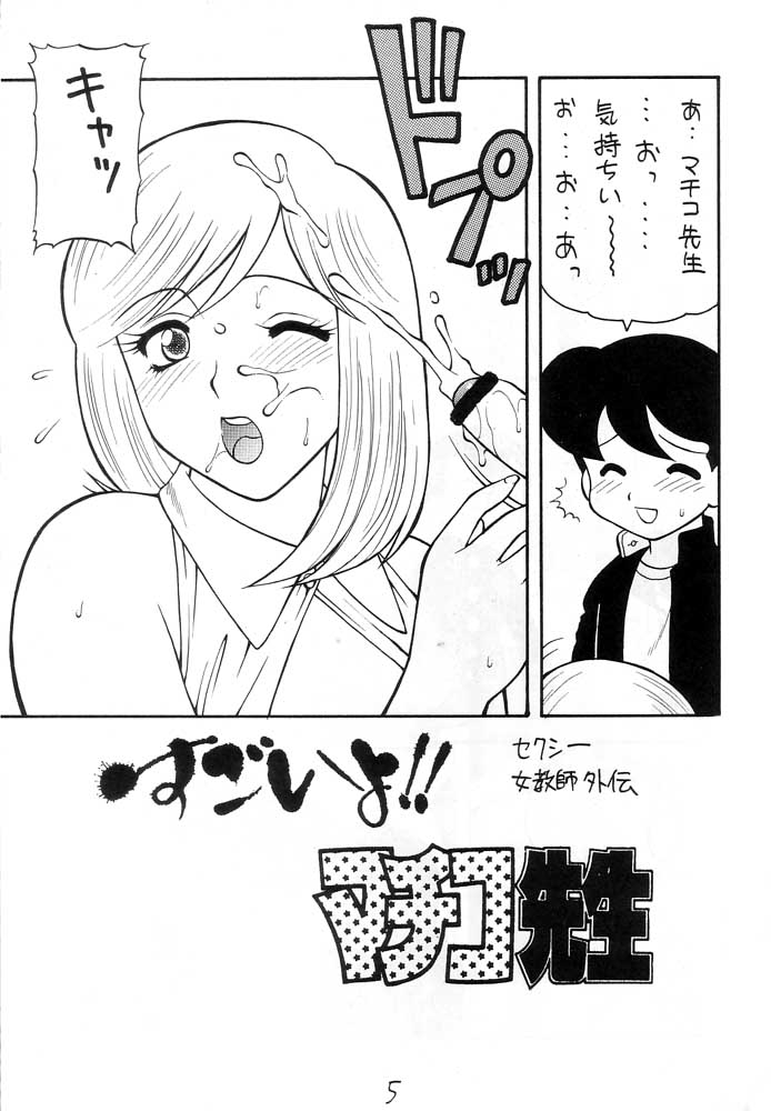 (C50) [STUDIO WOLF (拝狼)] えろえろコミック (まいっちんぐマチコ先生、おじゃまユーレイくん)