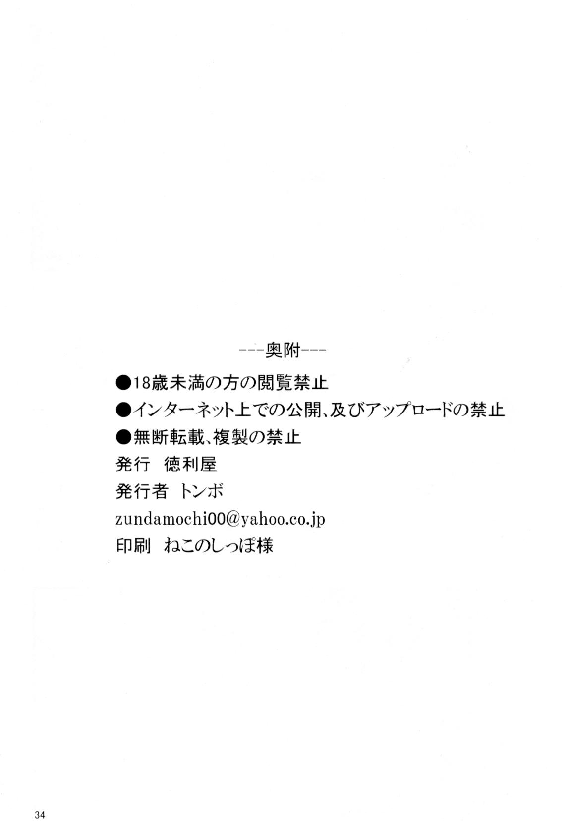 [徳利屋(トンボ)] 戦巫女 矜持陵辱編 (淫獣聖戦)