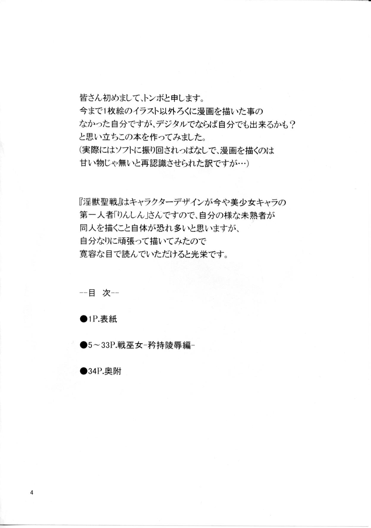 [徳利屋(トンボ)] 戦巫女 矜持陵辱編 (淫獣聖戦)