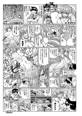 【オカヤド】モンスターガールズレポート01-05(コミックアンリアル) 【オカヤド】モンスターガールズレポート01-05(コミックアンリアル)