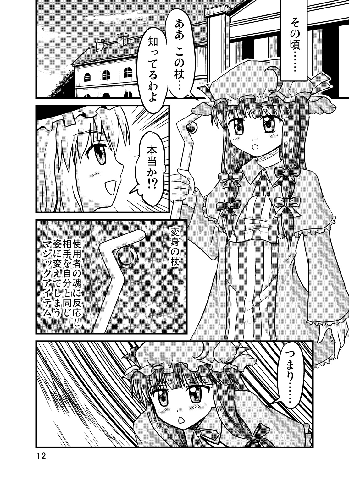(C77) [磯味レーション (甘野氷、アクリル)] にせまりさ (東方Project)