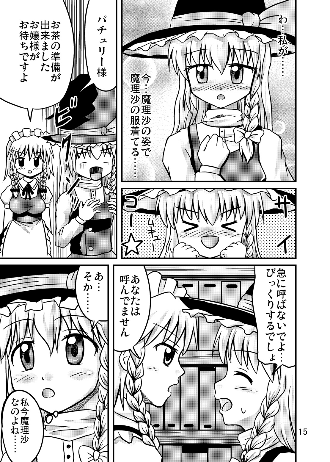 (C77) [磯味レーション (甘野氷、アクリル)] にせまりさ (東方Project)