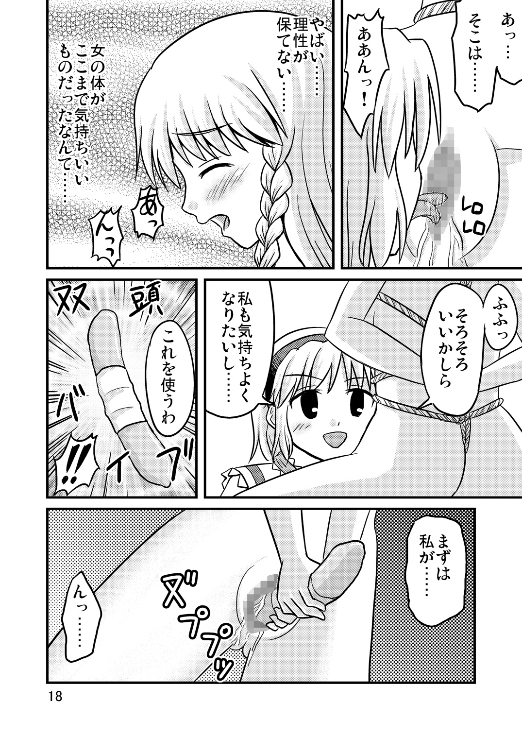(C77) [磯味レーション (甘野氷、アクリル)] にせまりさ (東方Project)