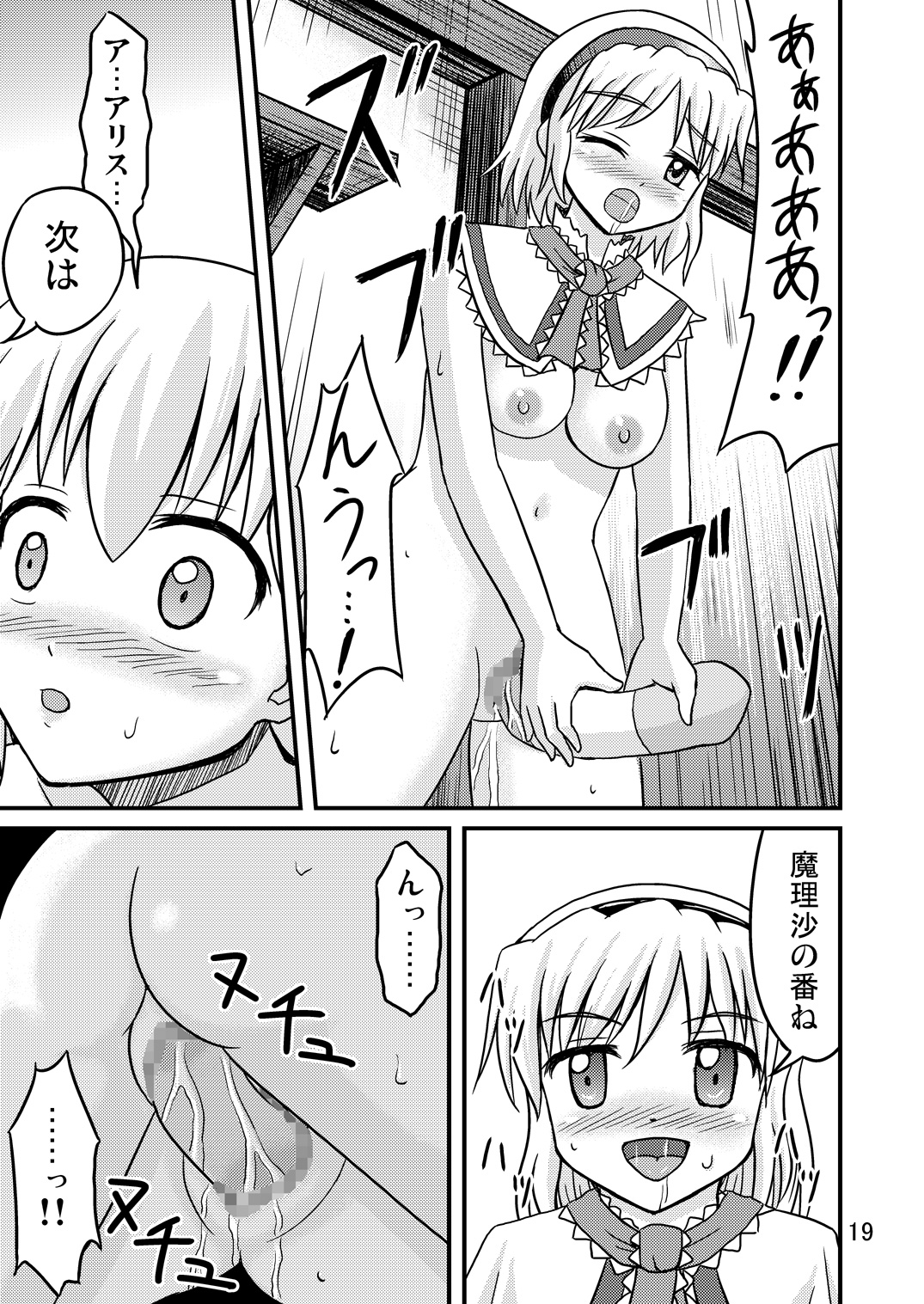 (C77) [磯味レーション (甘野氷、アクリル)] にせまりさ (東方Project)