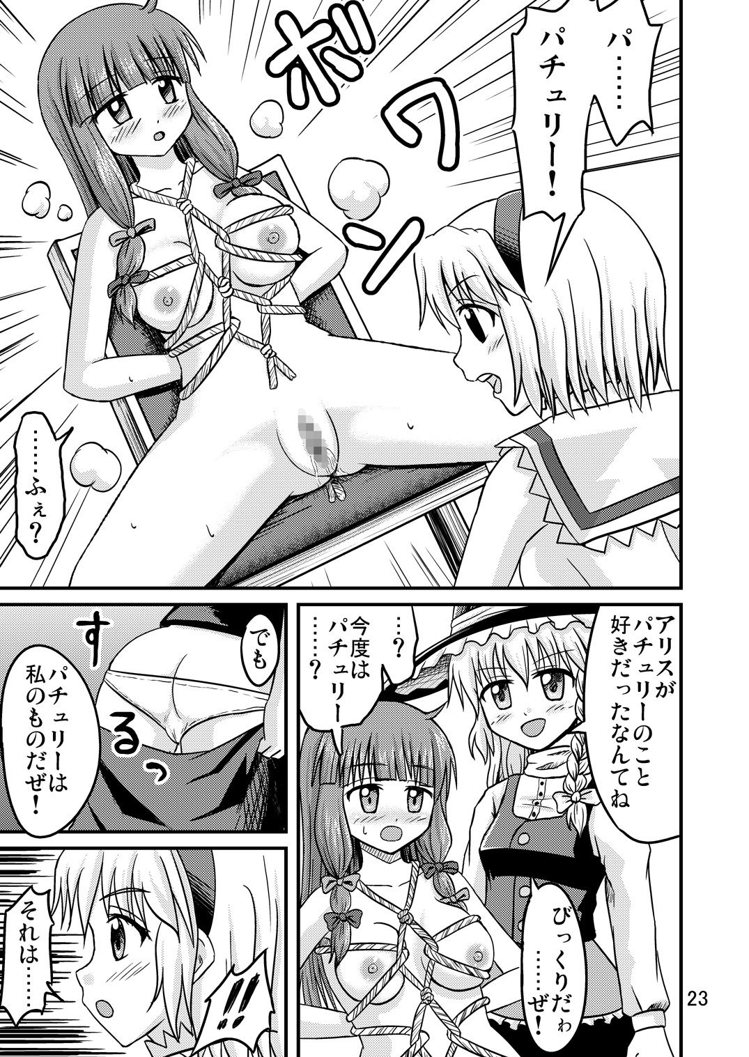 (C77) [磯味レーション (甘野氷、アクリル)] にせまりさ (東方Project)