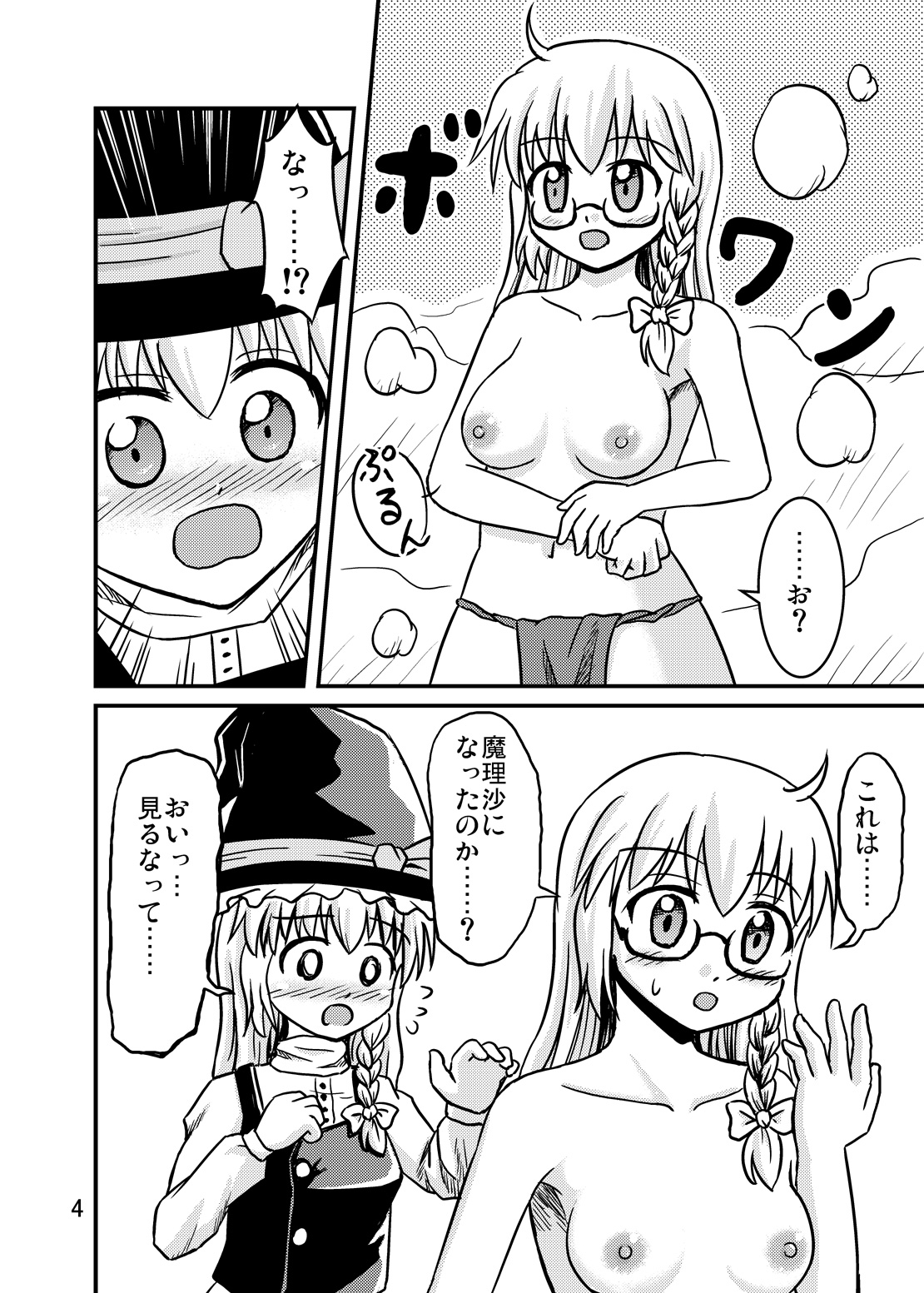 (C77) [磯味レーション (甘野氷、アクリル)] にせまりさ (東方Project)