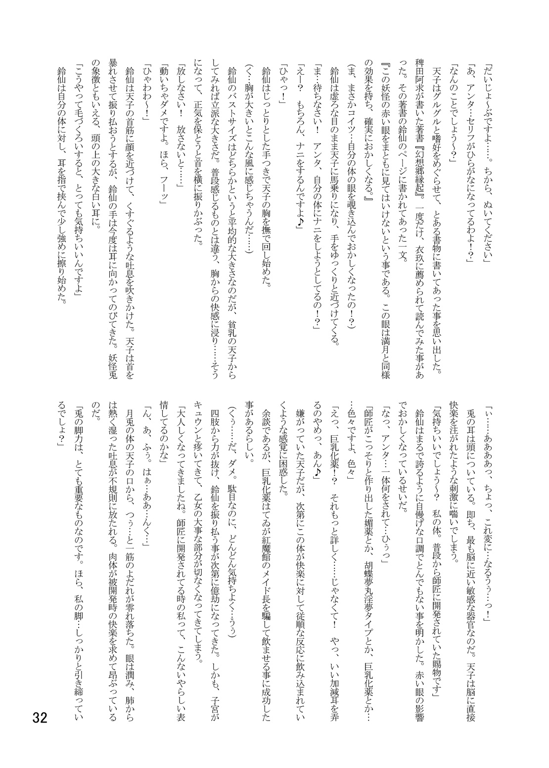 (C77) [磯味レーション (甘野氷、アクリル)] にせまりさ (東方Project)