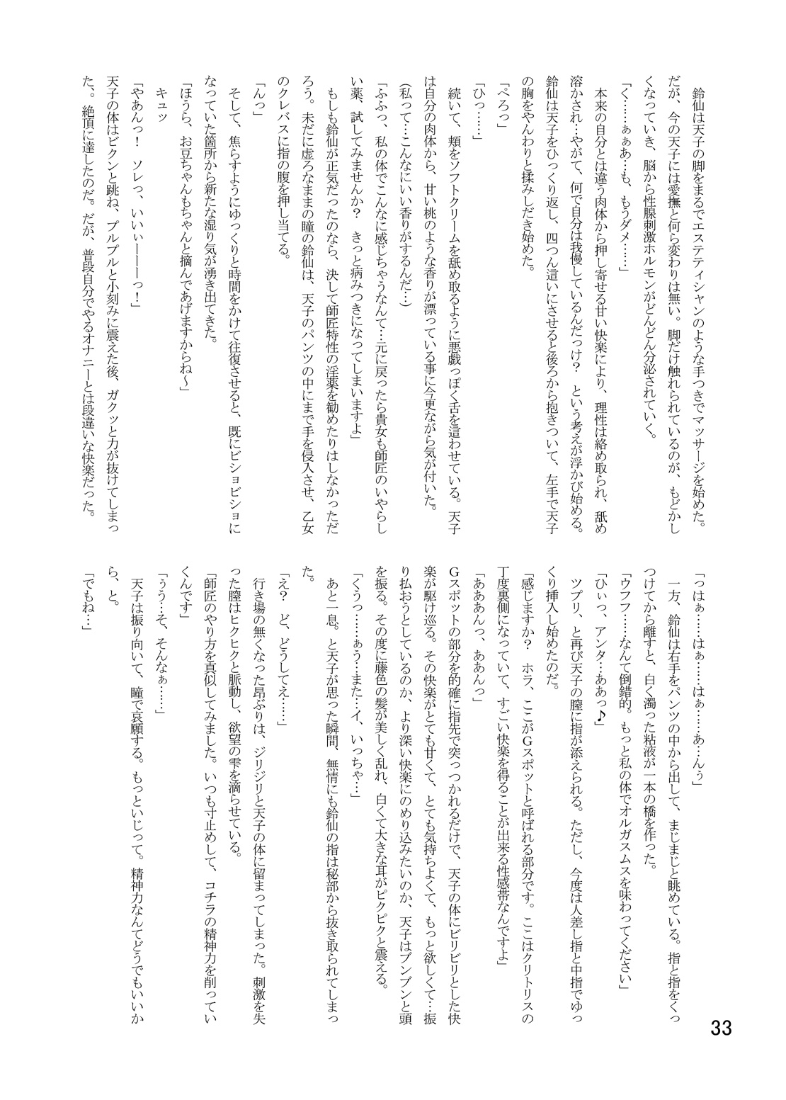 (C77) [磯味レーション (甘野氷、アクリル)] にせまりさ (東方Project)