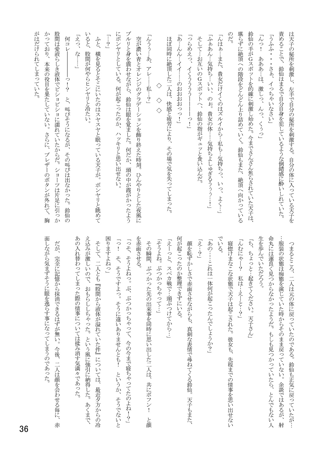 (C77) [磯味レーション (甘野氷、アクリル)] にせまりさ (東方Project)