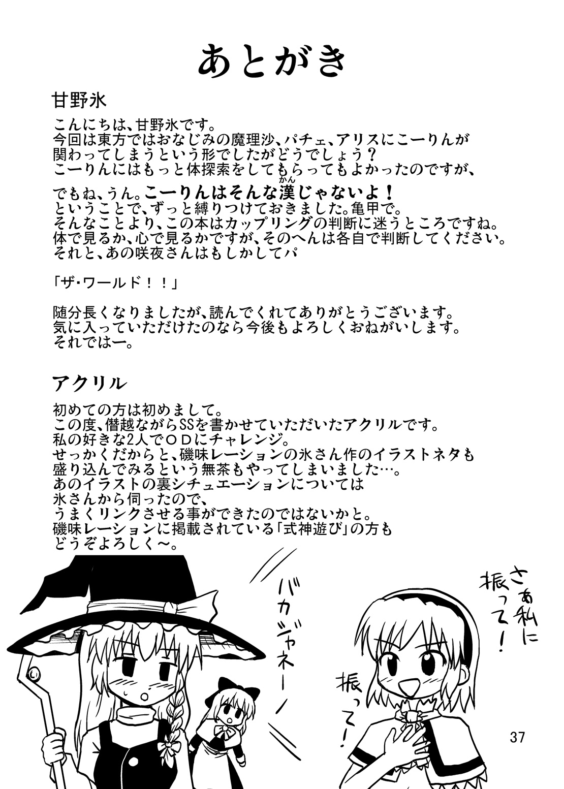 (C77) [磯味レーション (甘野氷、アクリル)] にせまりさ (東方Project)