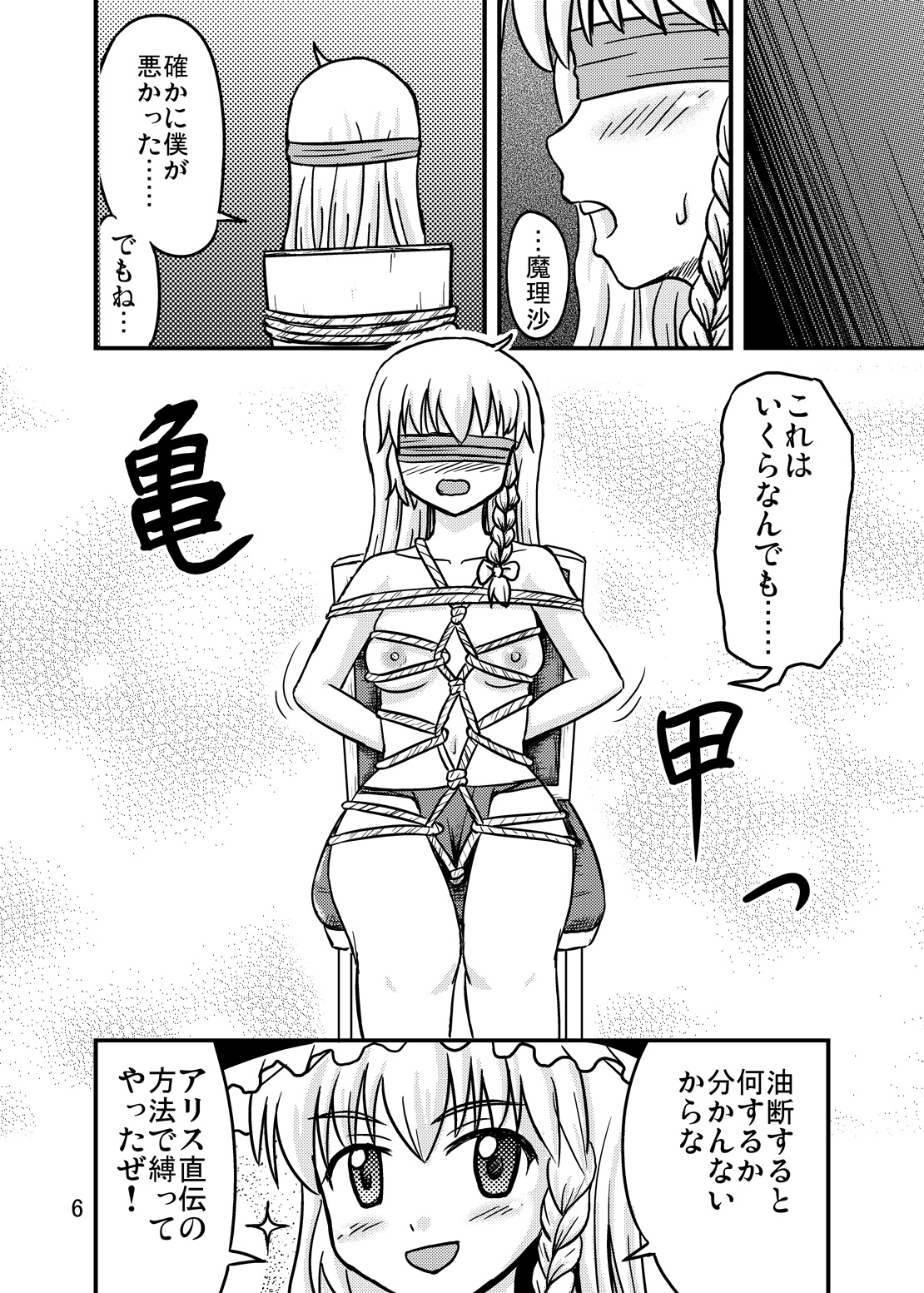 (C77) [磯味レーション (甘野氷、アクリル)] にせまりさ (東方Project)