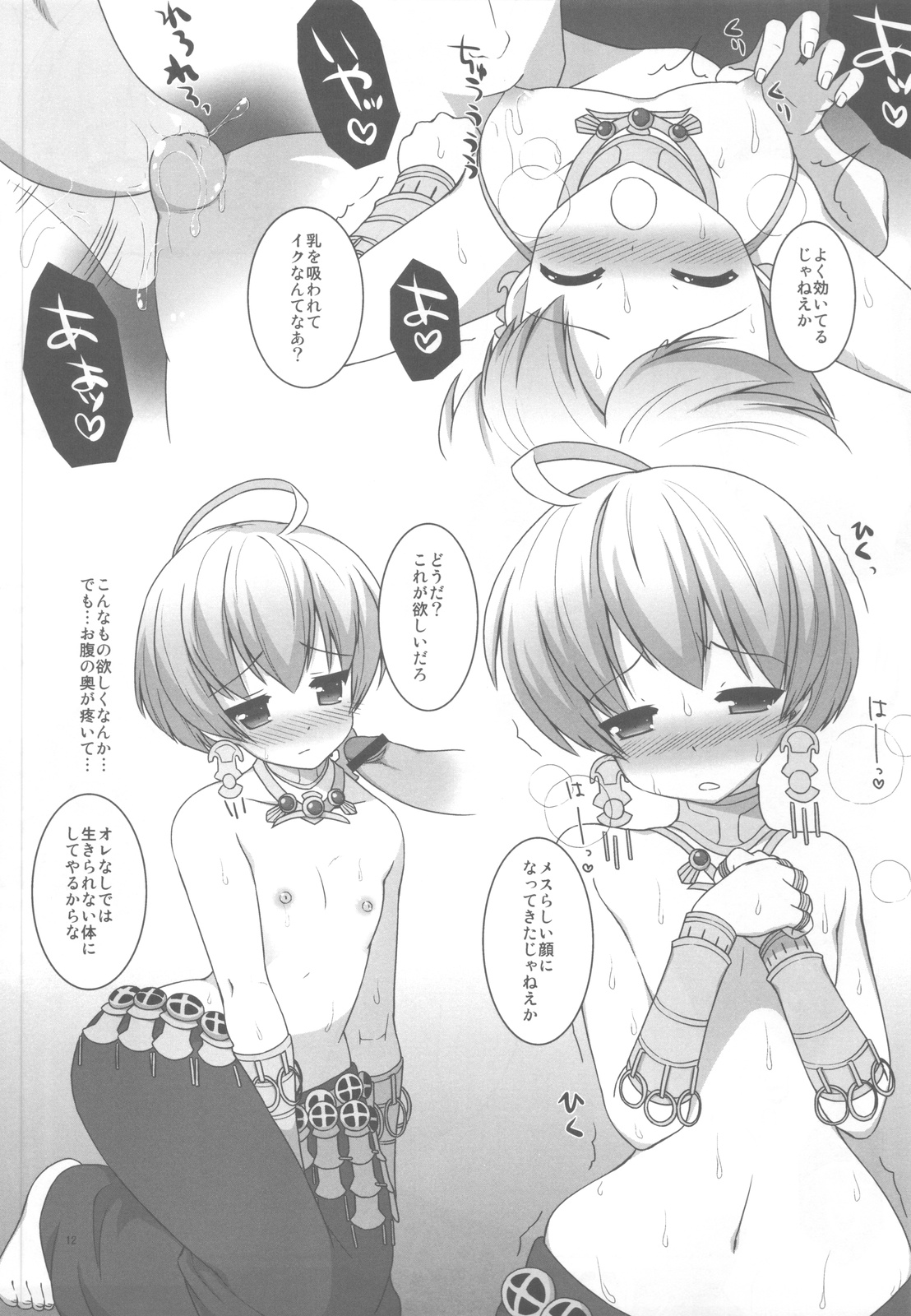 (C82) [C：／／A.D.D／ (桐山マチ)] 虜囚 (ファイナルファンタジータクティクス)