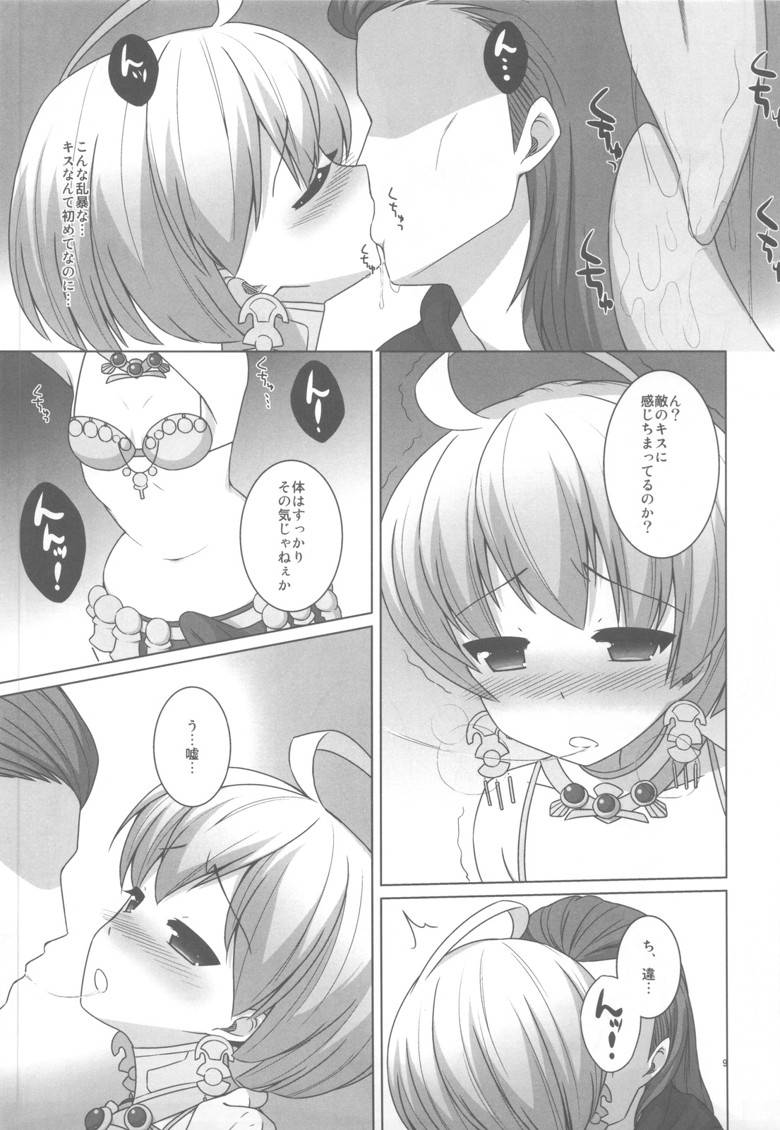 (C82) [C：／／A.D.D／ (桐山マチ)] 虜囚 (ファイナルファンタジータクティクス)