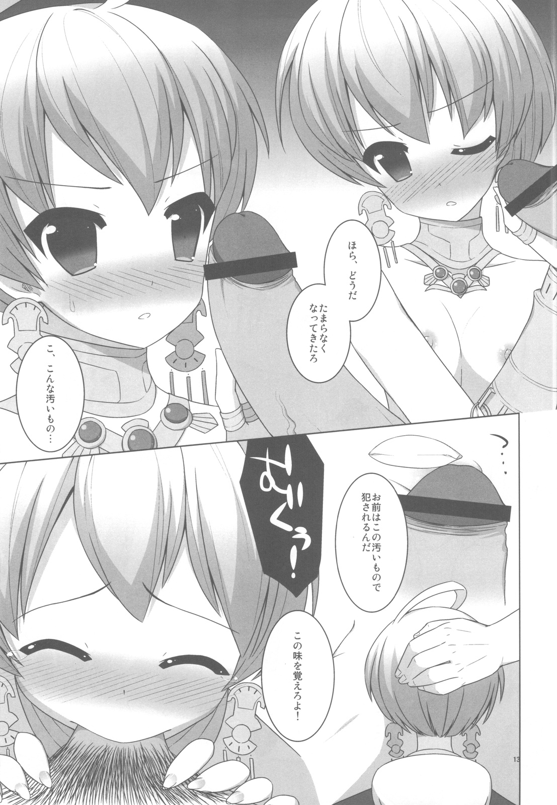 (C82) [C：／／A.D.D／ (桐山マチ)] 虜囚 (ファイナルファンタジータクティクス)